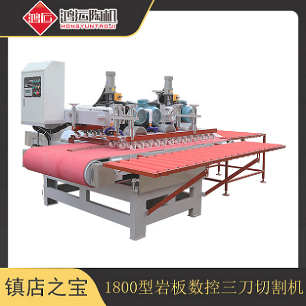1800型三刀數控全自動(dòng)巖板切割機