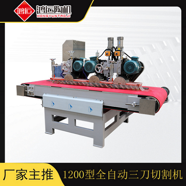 1200型全自動(dòng)數控三刀切割機
