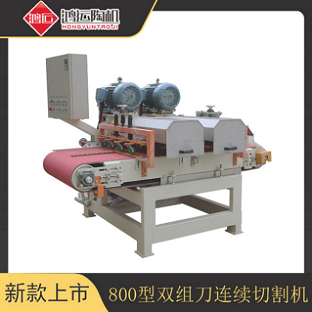 800型雙組刀連續切割機