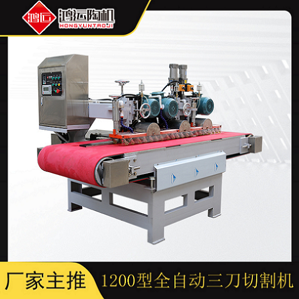 1200型全自動(dòng)數控三刀切割機