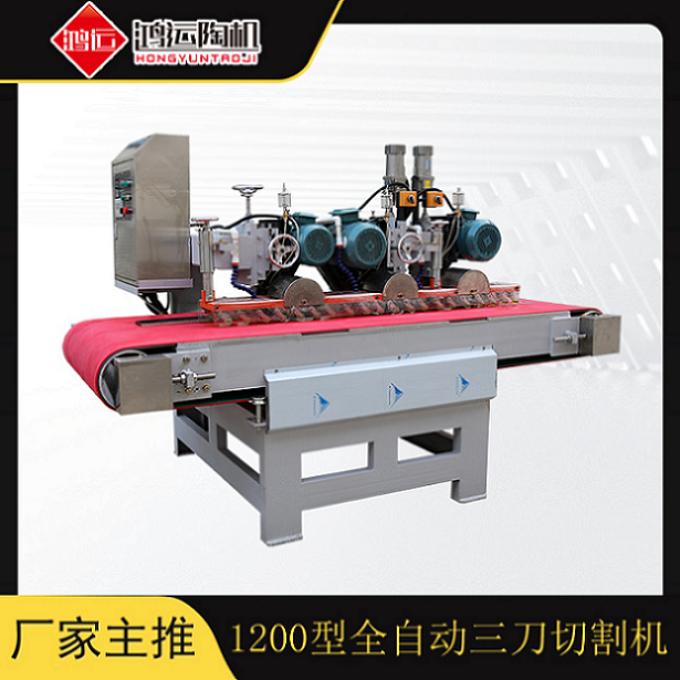 1200型全自動(dòng)數控三刀切割機
