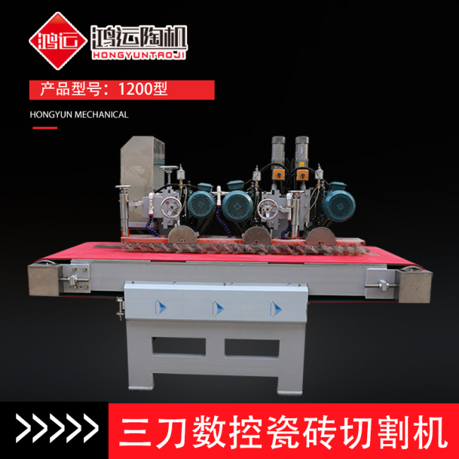 1200型全自動(dòng)數控三刀切割機