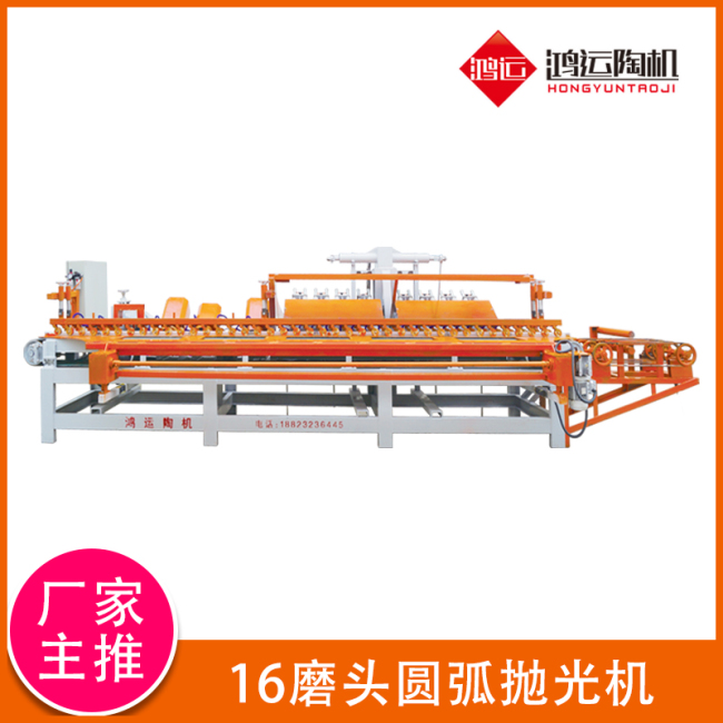 16磨頭圓弧磨邊機
