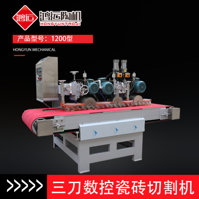 1200型全自動(dòng)數控三刀切割機