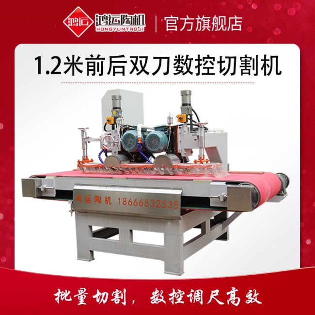 前后刀全自動(dòng)巖板切割機