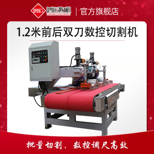 前后刀全自動(dòng)巖板切割機
