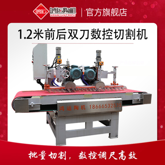 前后刀全自動(dòng)巖板切割機
