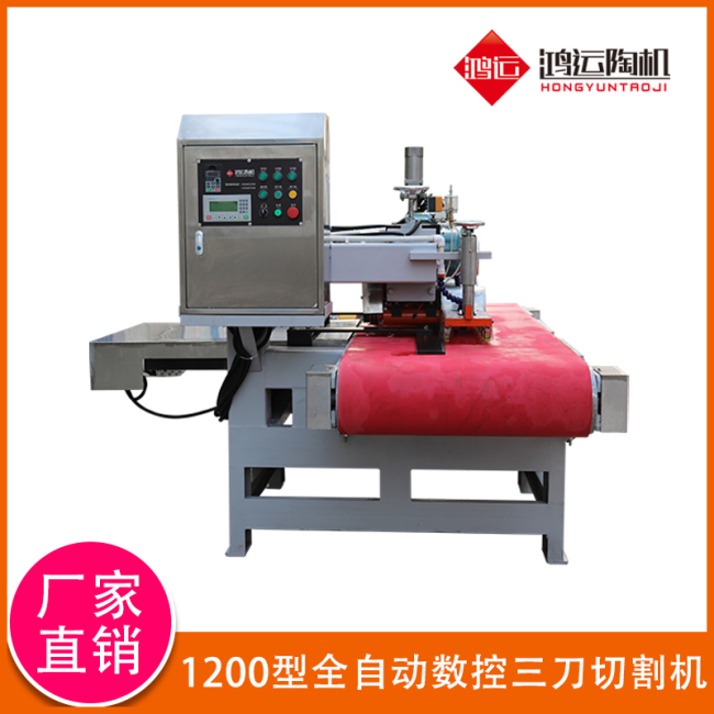 1200型全自動(dòng)數控三刀切割機