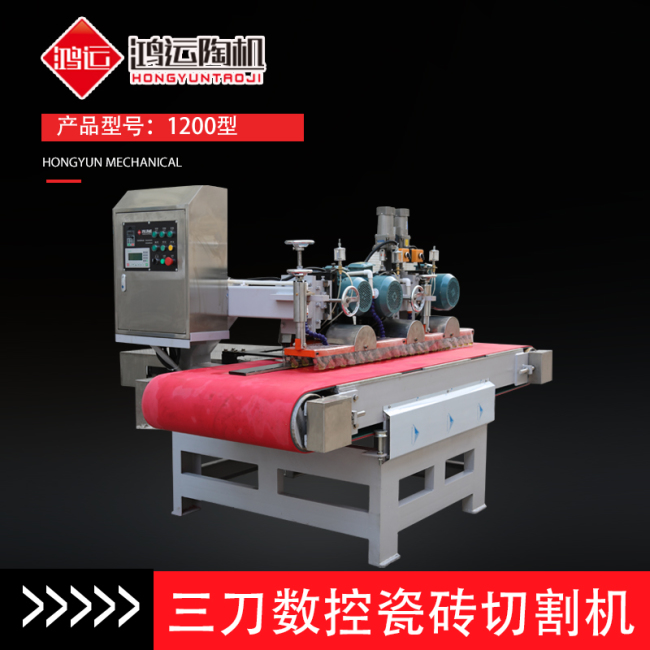 1200型全自動(dòng)數控三刀切割機