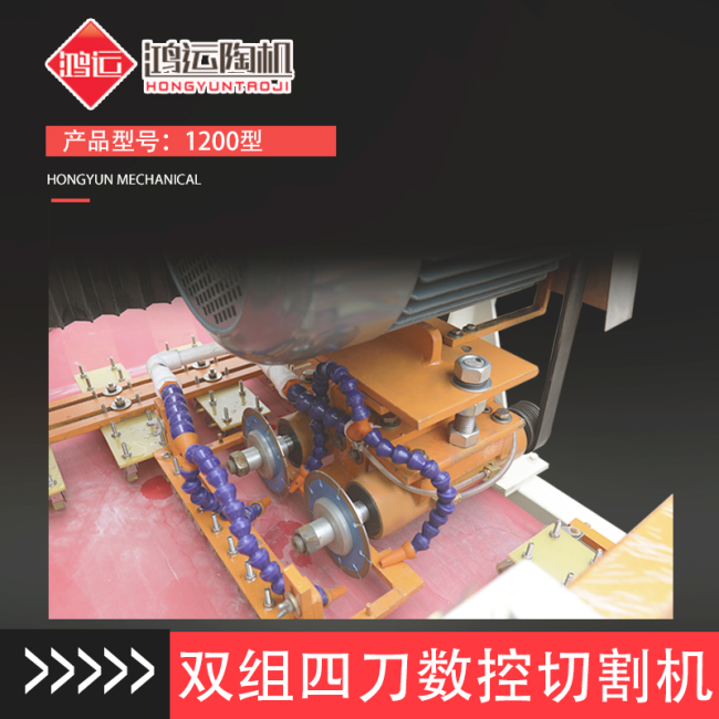 1200型雙組四刀數控陶瓷切割機