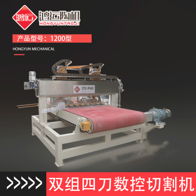 1200型雙組四刀數控陶瓷切割機
