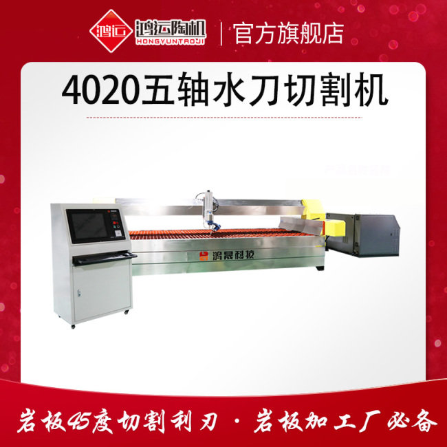 4020型AC五軸水刀切割機