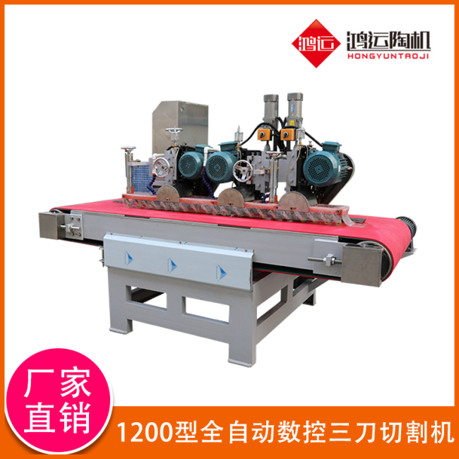 1200型全自動(dòng)數控三刀切割機
