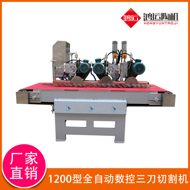 1200型全自動(dòng)數控三刀切割機
