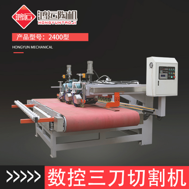 2.4米數控三刀切割機
