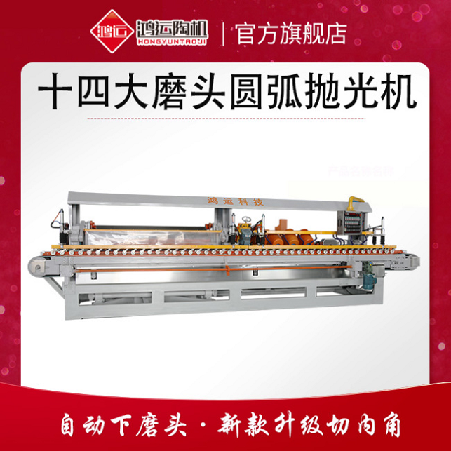 十四頭全自動(dòng)數控巖板專(zhuān)用磨邊機