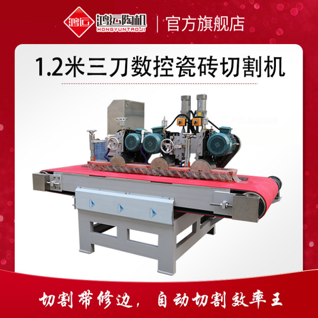 1200型全自動(dòng)數控三刀切割機