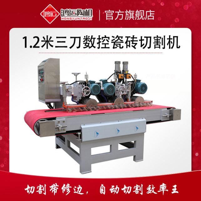 1200型全自動(dòng)數控三刀切割機