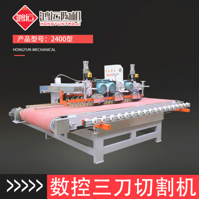 2.4米數控三刀切割機