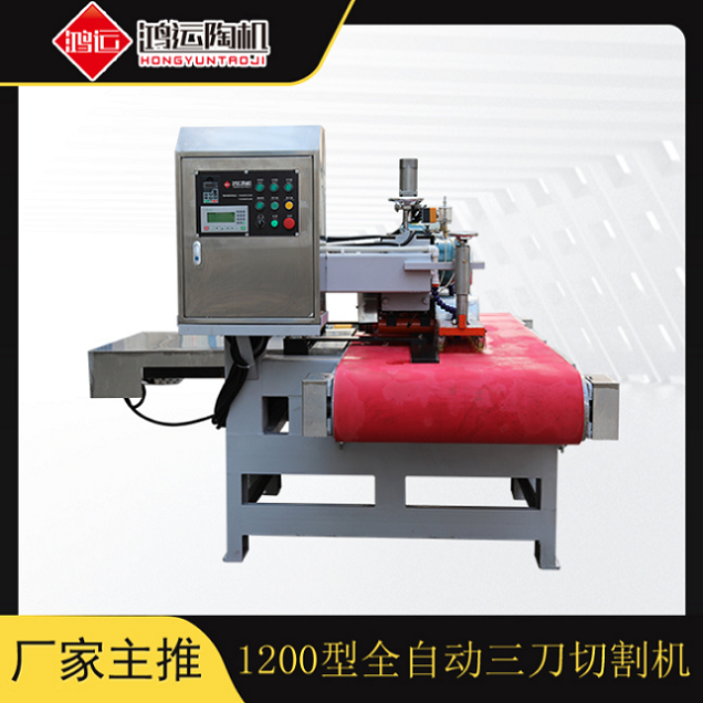 1200型全自動(dòng)數控三刀切割機