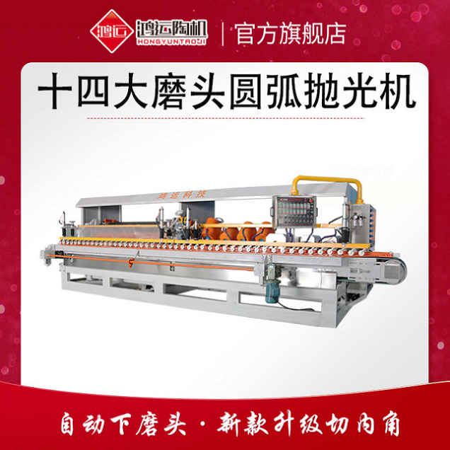 十四頭全自動(dòng)數控巖板專(zhuān)用磨邊機