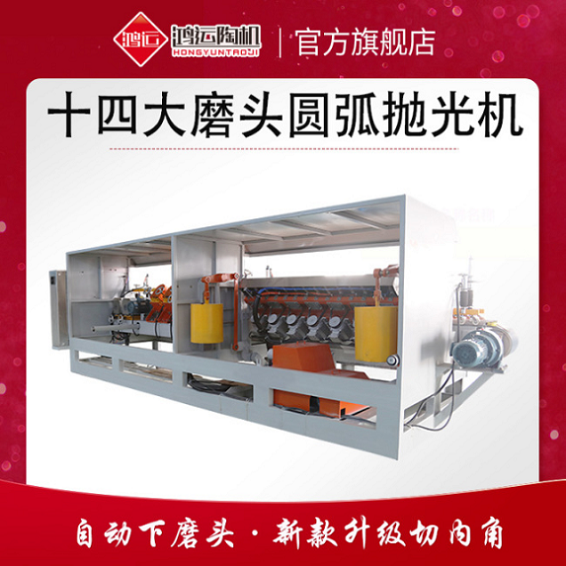 十四頭全自動(dòng)數控巖板專(zhuān)用磨邊機