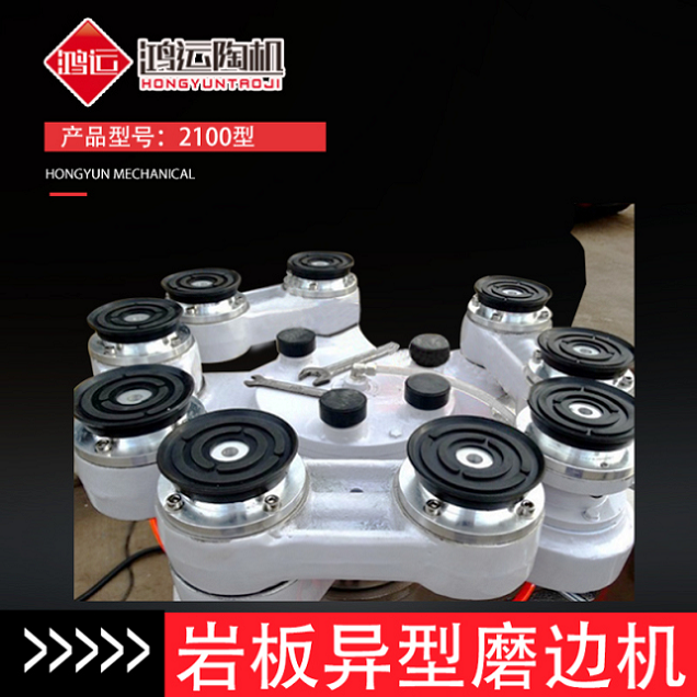 巖板異型磨邊機