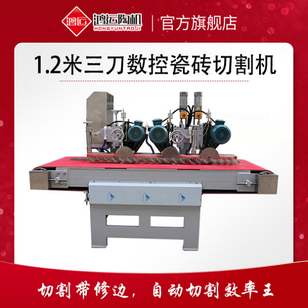 1200型全自動(dòng)數控三刀切割機