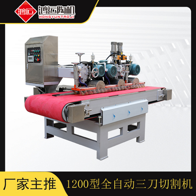 1200型全自動(dòng)數控三刀切割機