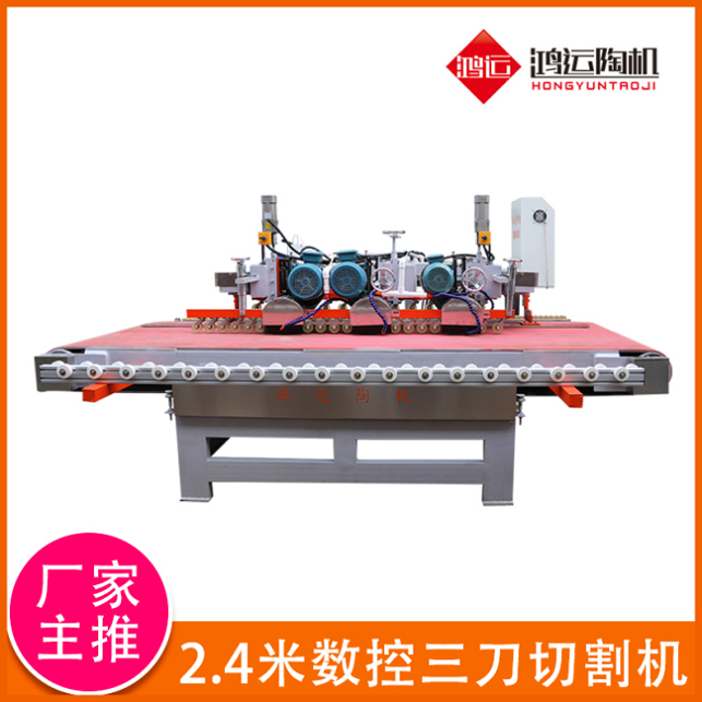 2.4米數控三刀切割機