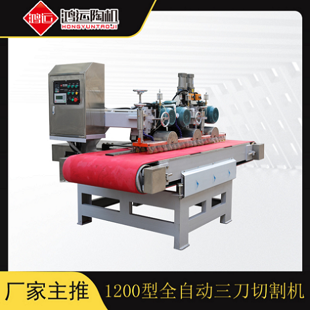 1200型全自動(dòng)數控三刀切割機