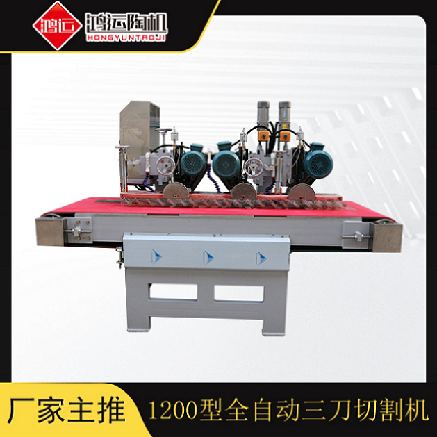 1200型全自動(dòng)數控三刀切割機