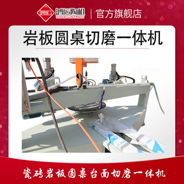 巖板圓桌切磨一體機