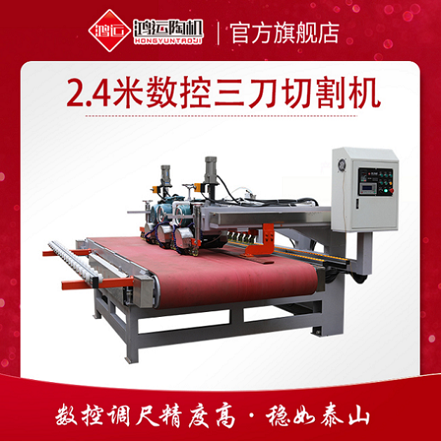 2.4米數控三刀切割機