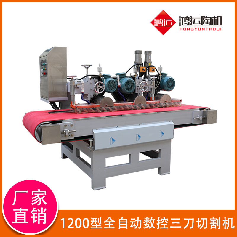 1200型全自動(dòng)數控三刀切割機