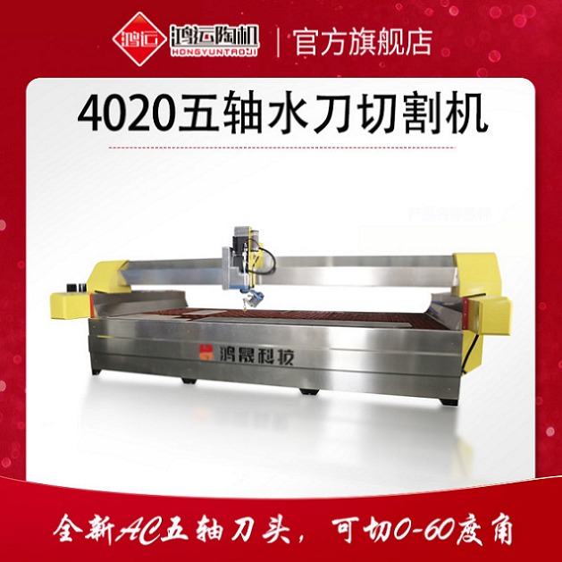 4020型AC五軸水刀切割機