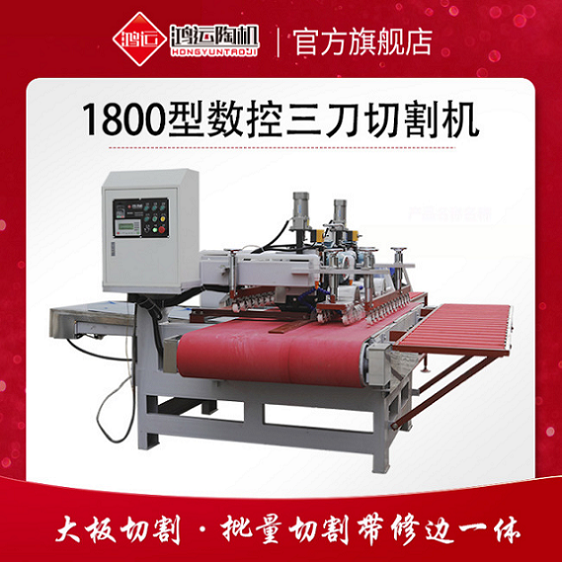 1800型數控三刀切割機
