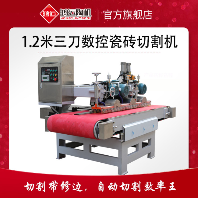 1200型全自動(dòng)數控三刀切割機