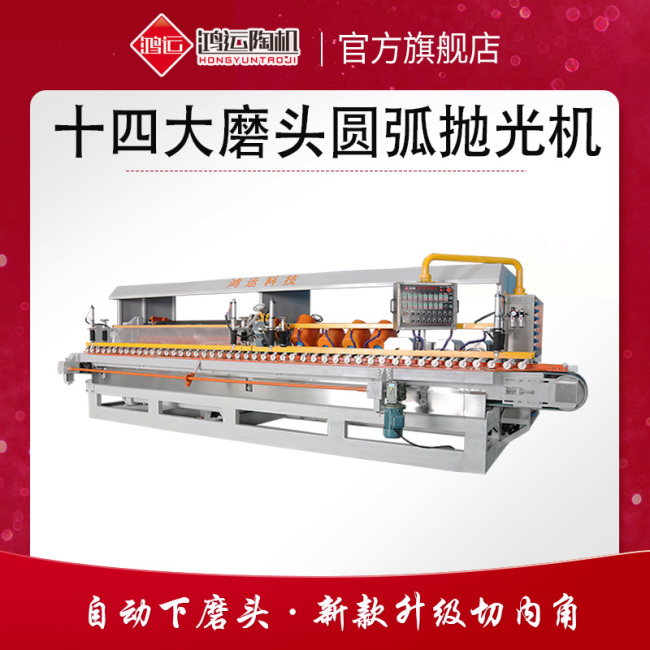 十四頭全自動(dòng)數控巖板專(zhuān)用磨邊機