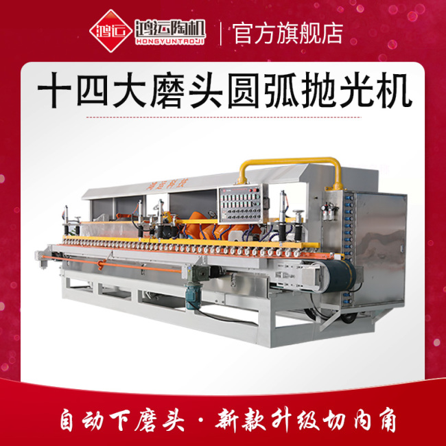 十四頭全自動(dòng)數控巖板專(zhuān)用磨邊機